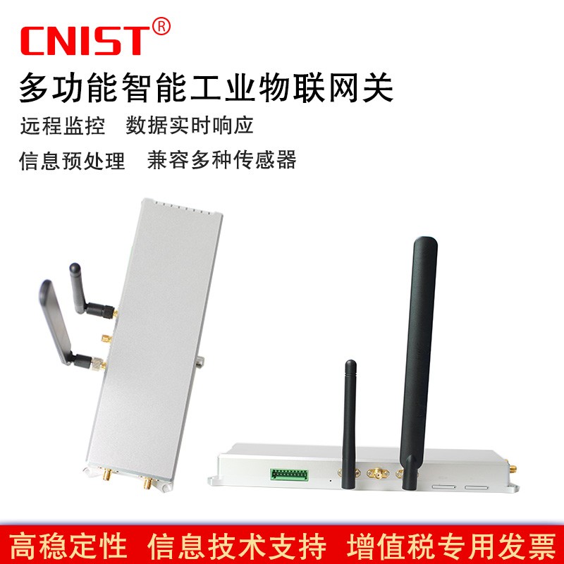 CNIST多功能智能集中网关适用智能边缘计算工业级优选高性能