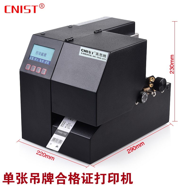CNIST CN803单张吊牌打印机 服装吊牌合格证车票门票