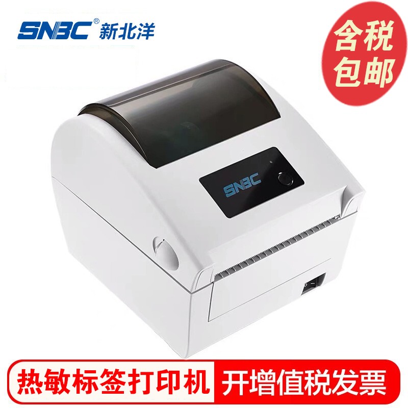 新北洋 （SNBC）BTP-L540H标签打印机 USB+网
