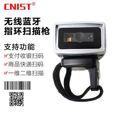 CNIST CN20升级款智能无线蓝牙指环扫描枪二维扫码枪固