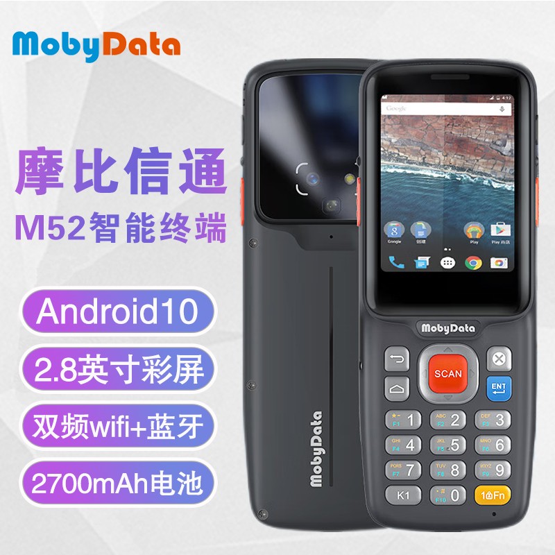 Mobydata摩比信通 M52采集器 移动数据终端 功能4