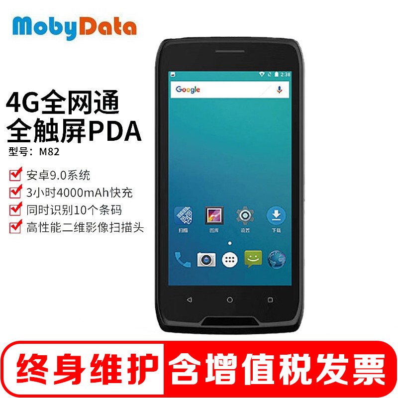 Mobydata摩比信通 M82盘点机PDA无线扫描枪条码数