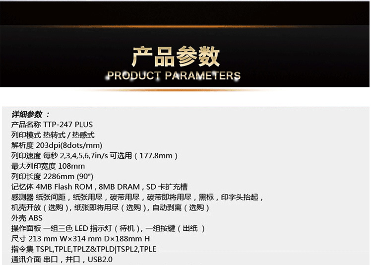 TSC TTP345打印机(图24)