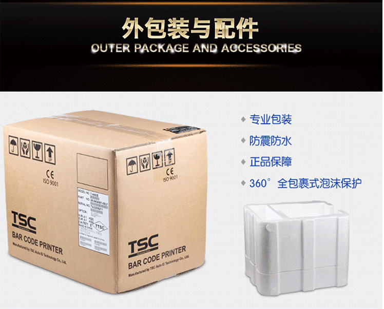 TSC TTP345打印机(图22)