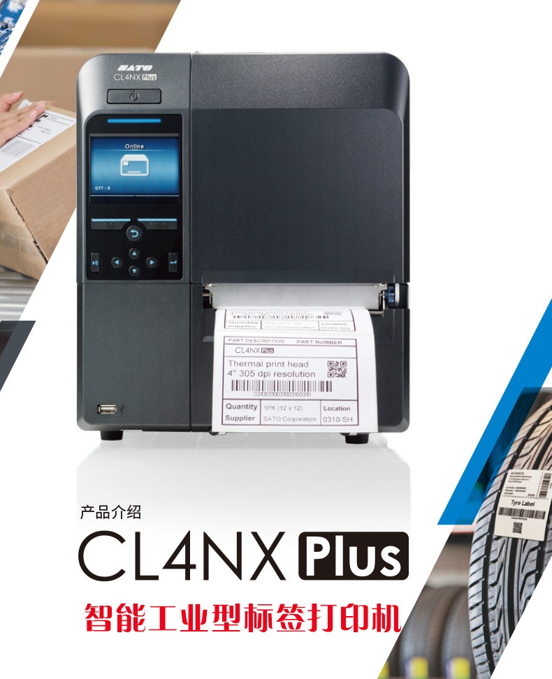 CL4NX PLUS工业型智能条码标签小票打印机不干胶3.5英寸全彩LCD显示屏(图1)
