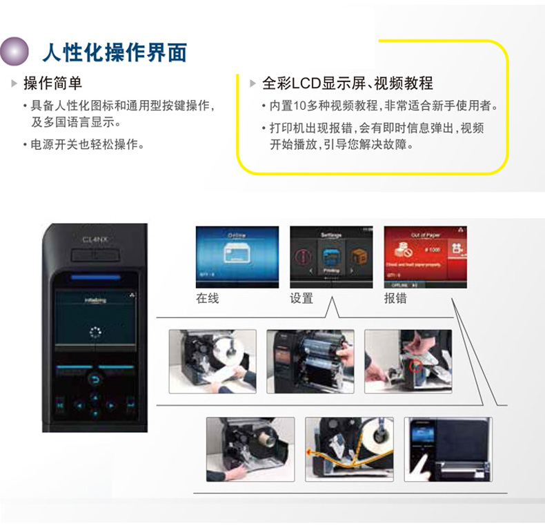CL4NX PLUS工业型智能条码标签小票打印机不干胶3.5英寸全彩LCD显示屏(图10)