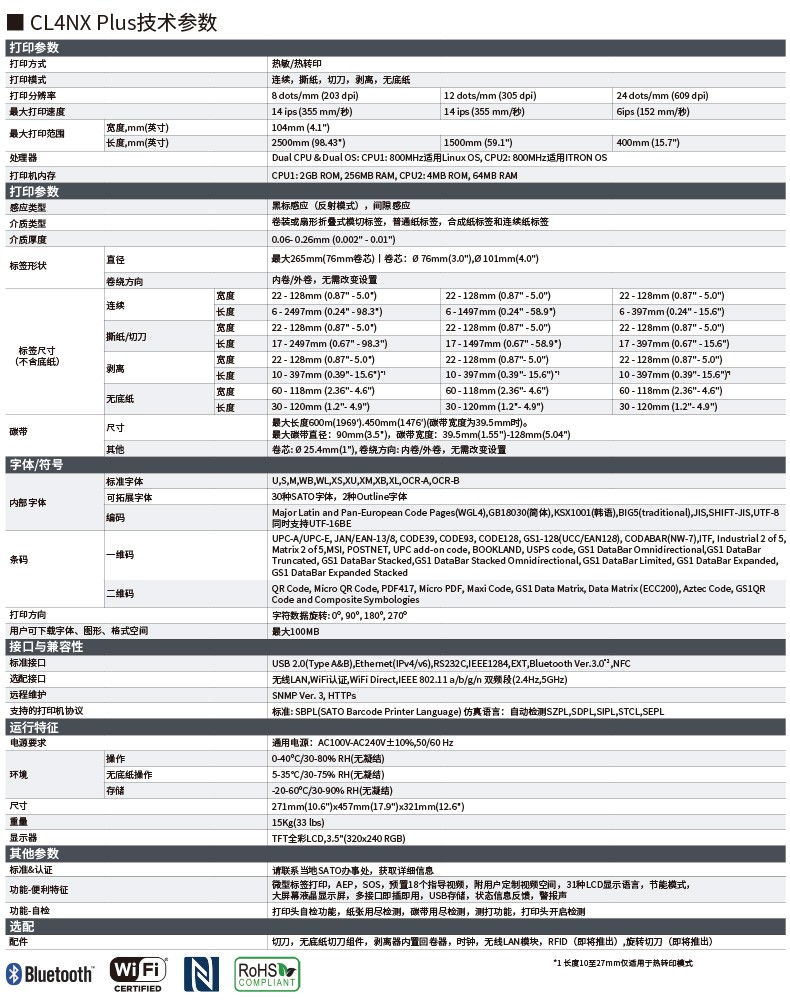 CL4NX PLUS工业型智能条码标签小票打印机不干胶3.5英寸全彩LCD显示屏(图18)